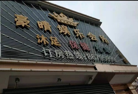 永州豪情娱乐KTV消费价格